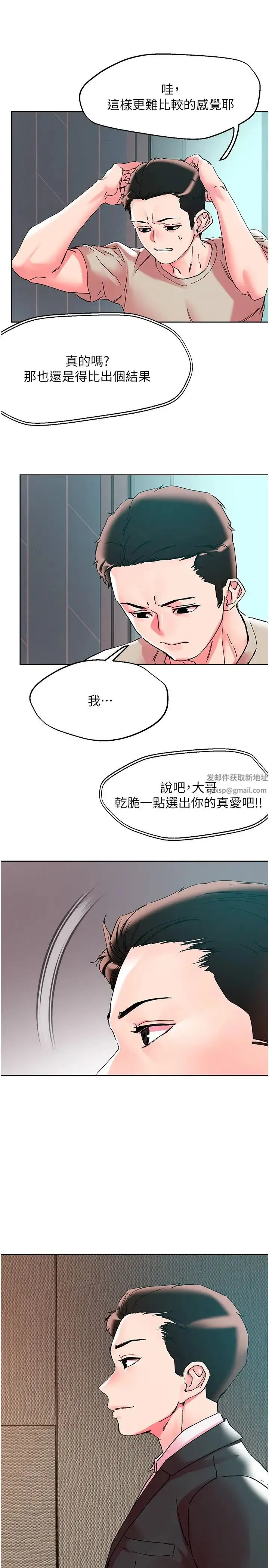 把妹鬼达人 第117章 第17页