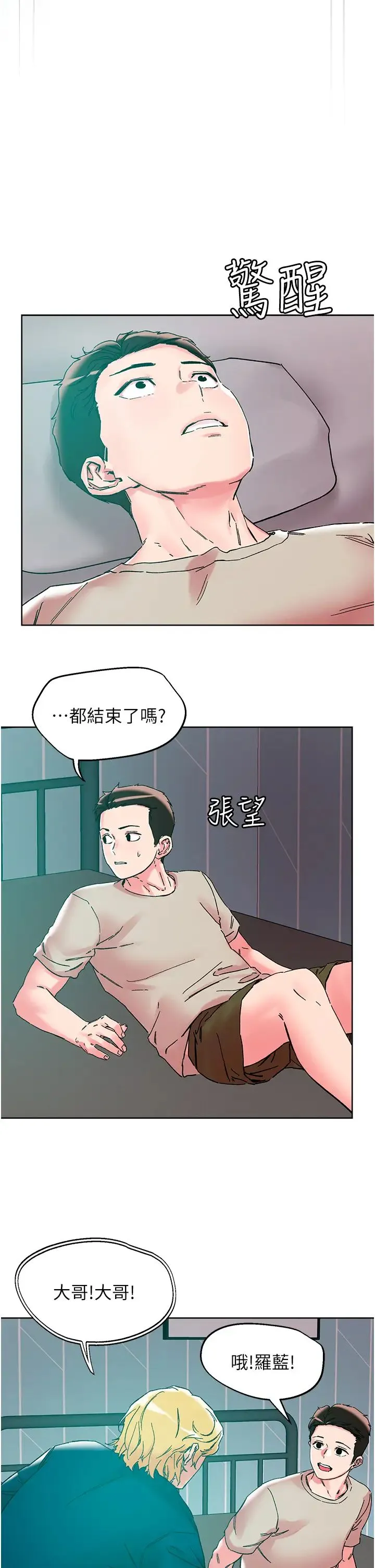 把妹鬼达人 第117章 第5页