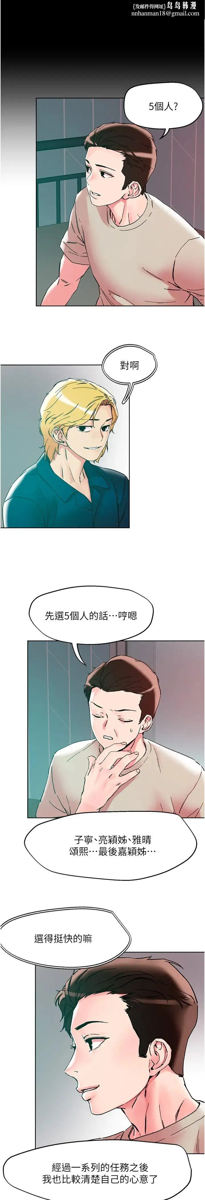 把妹鬼达人 第117章 第15页