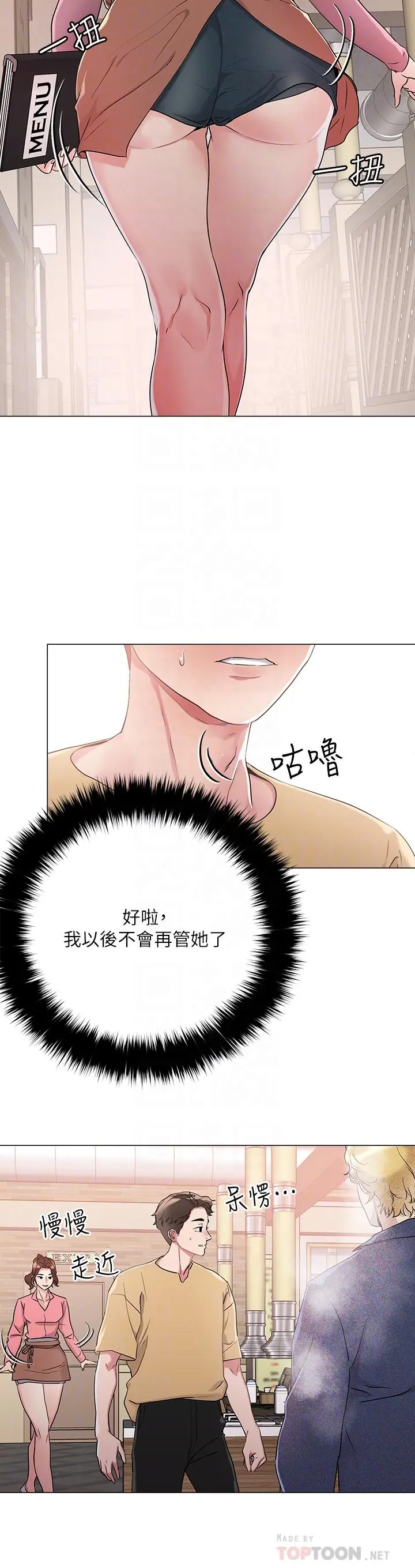 把妹鬼达人 第6话-变成巨雕的形状了 第10页