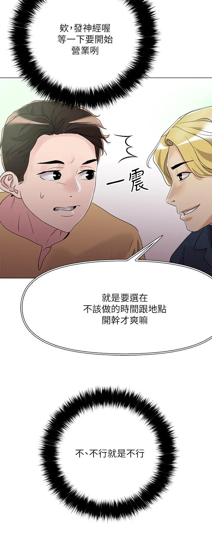 把妹鬼达人 第6话-变成巨雕的形状了 第22页