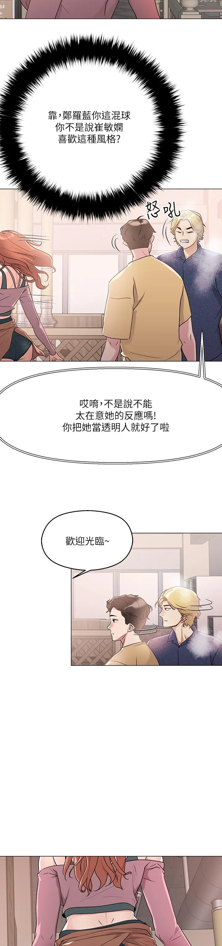 把妹鬼达人 第6话-变成巨雕的形状了 第9页