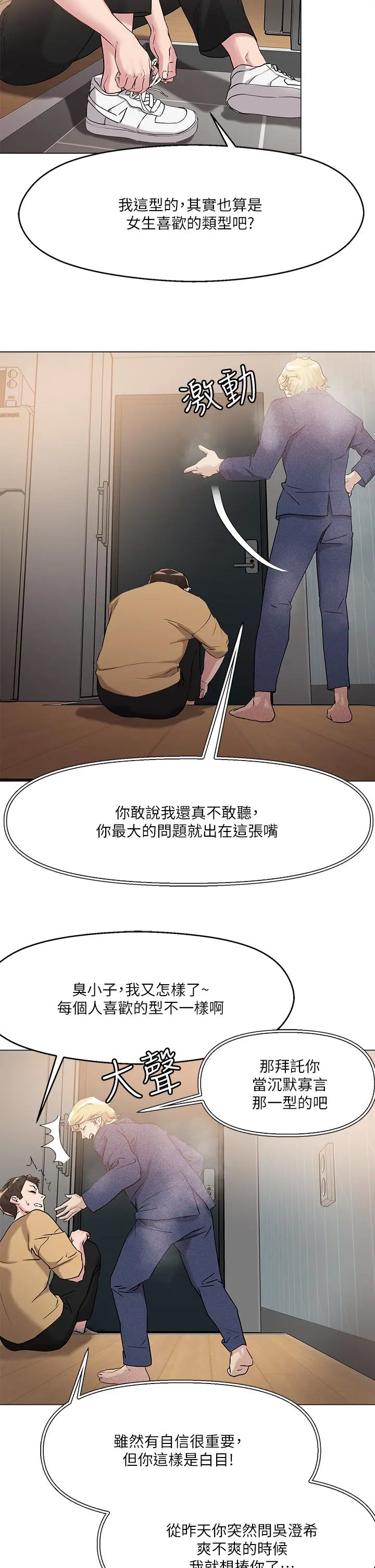 把妹鬼达人 第6话-变成巨雕的形状了 第2页