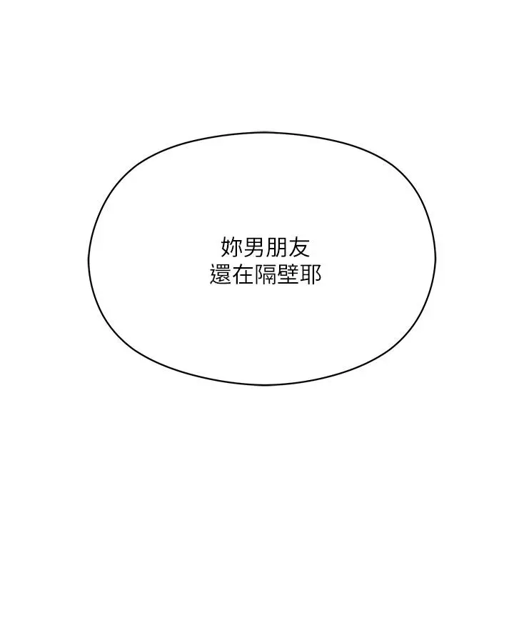 把妹鬼达人 第6话-变成巨雕的形状了 第33页