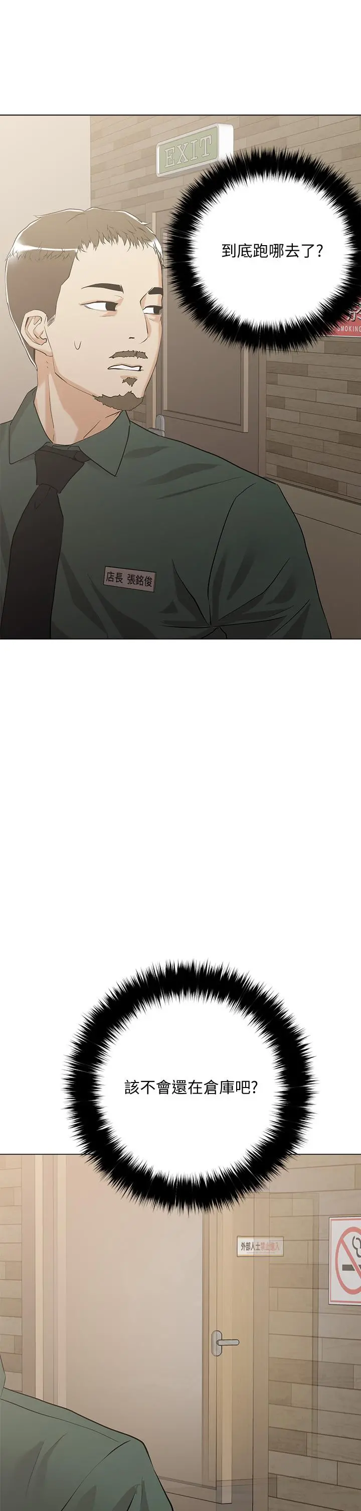 把妹鬼达人 第6话-变成巨雕的形状了 第37页