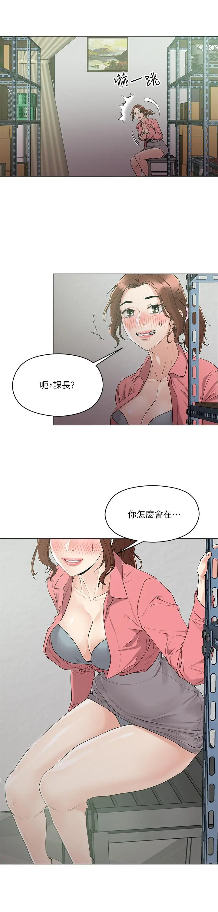 把妹鬼达人 第6话-变成巨雕的形状了 第19页