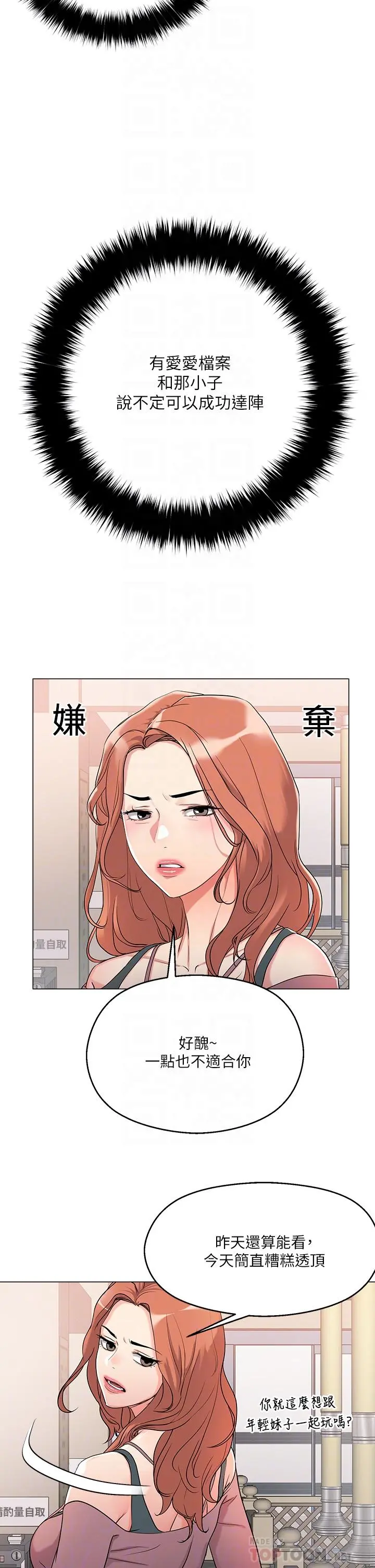 把妹鬼达人 第6话-变成巨雕的形状了 第8页