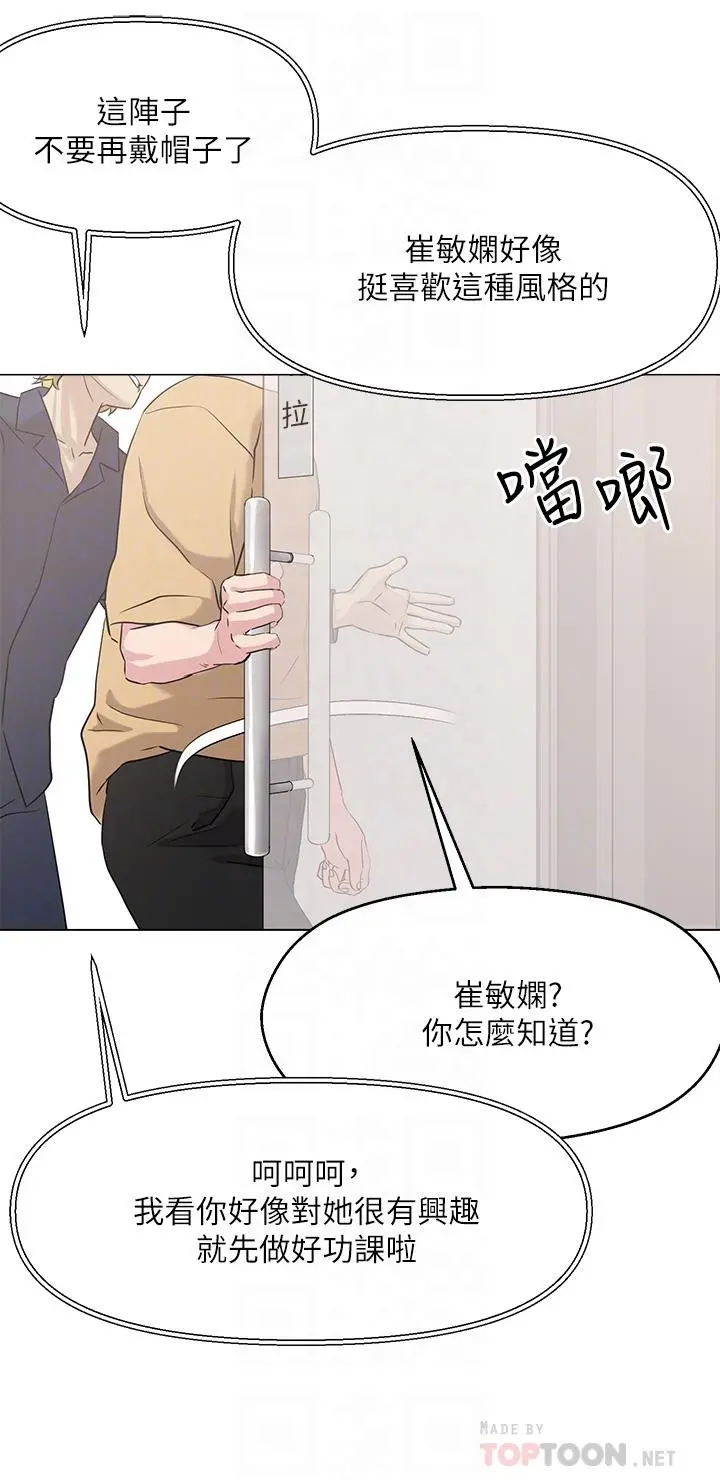 把妹鬼达人 第6话-变成巨雕的形状了 第6页