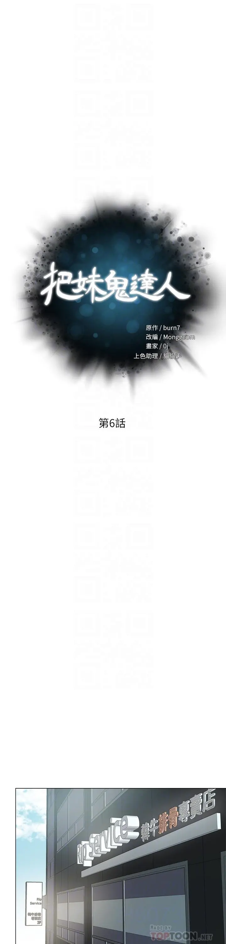 把妹鬼达人 第6话-变成巨雕的形状了 第4页