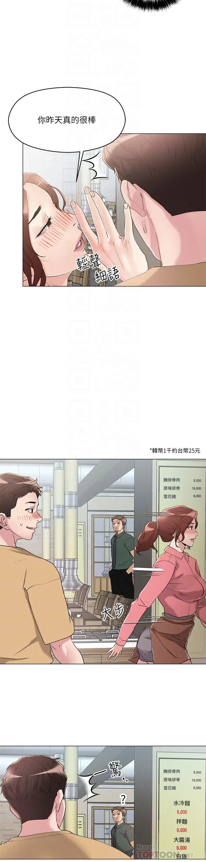把妹鬼达人 第6话-变成巨雕的形状了 第12页
