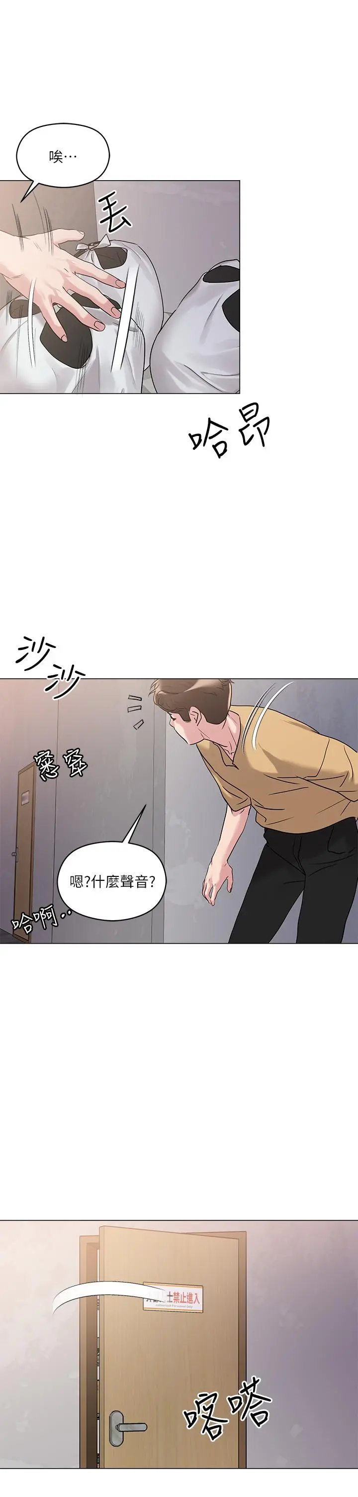 把妹鬼达人 第6话-变成巨雕的形状了 第15页