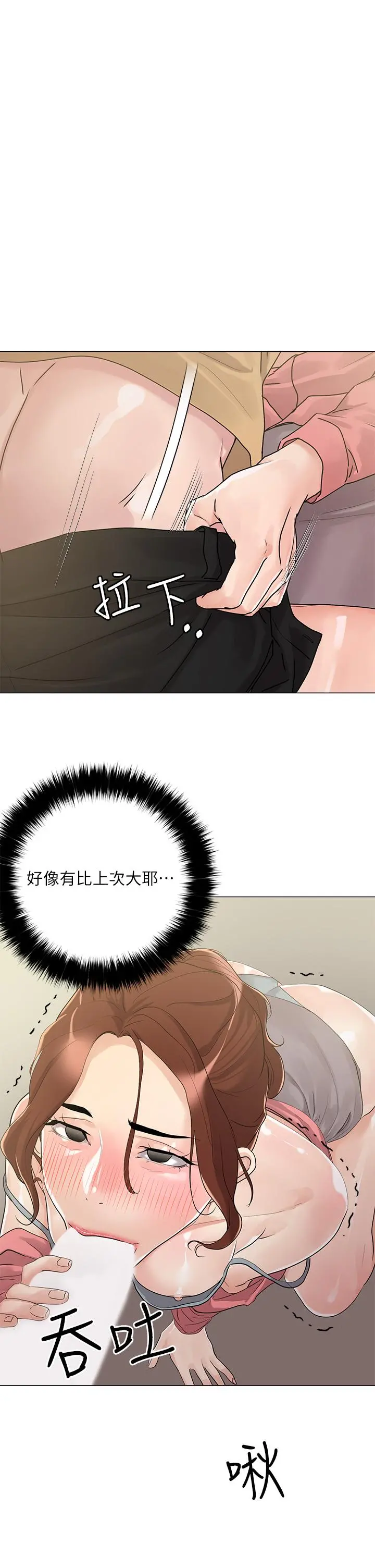 把妹鬼达人 第6话-变成巨雕的形状了 第35页