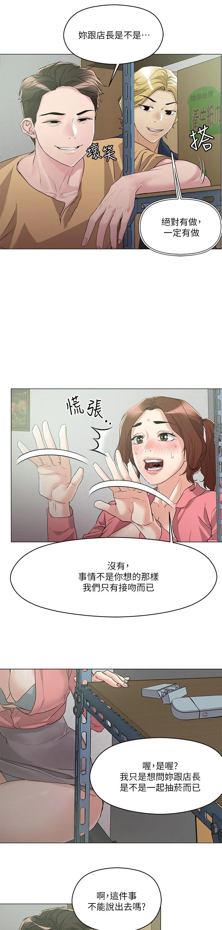 把妹鬼达人 第6话-变成巨雕的形状了 第20页