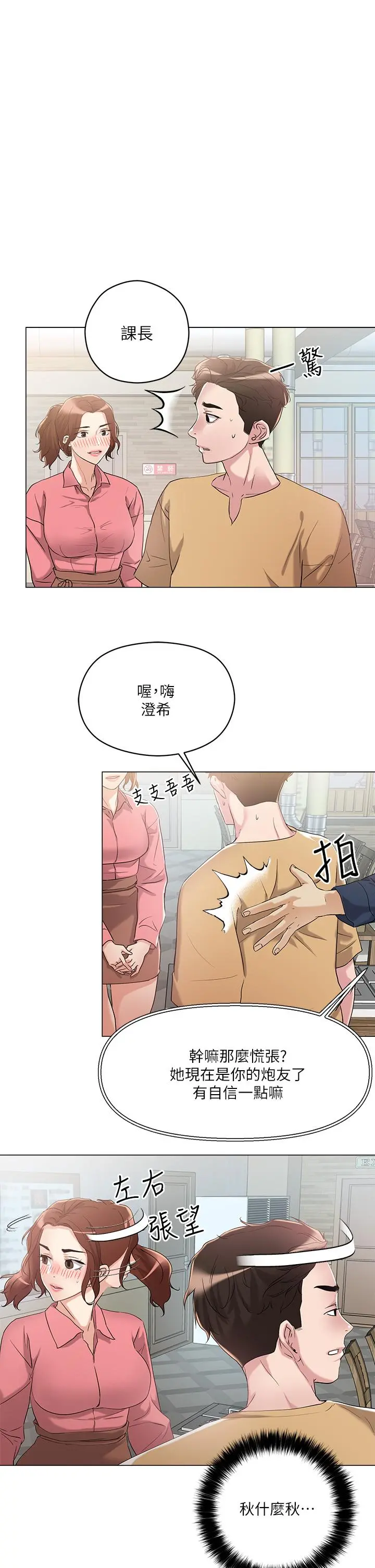 把妹鬼达人 第6话-变成巨雕的形状了 第11页