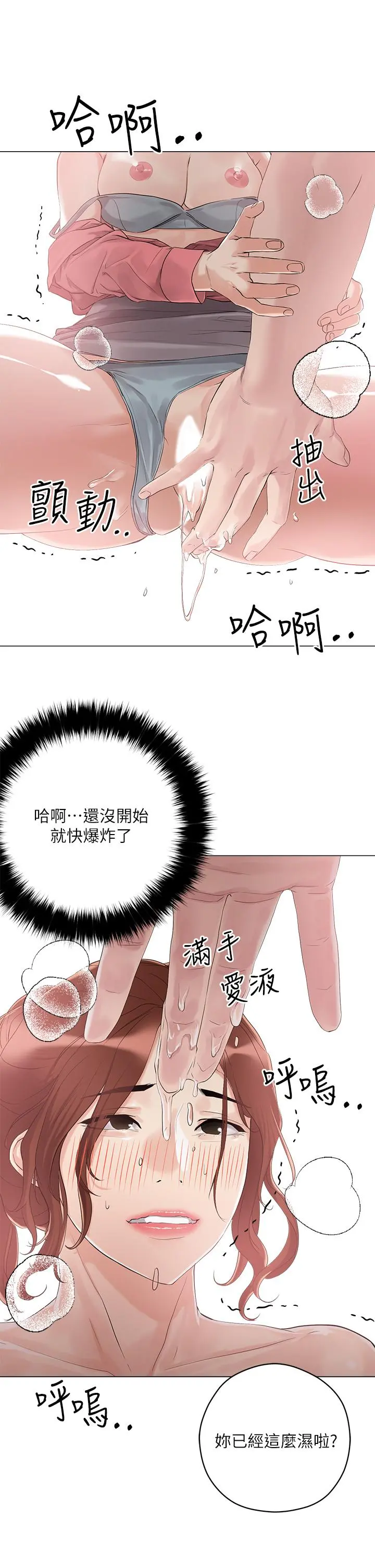把妹鬼达人 第6话-变成巨雕的形状了 第32页