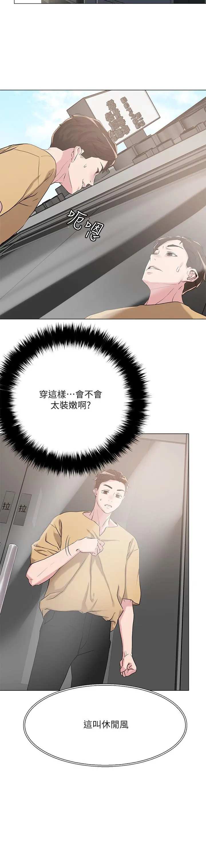 把妹鬼达人 第6话-变成巨雕的形状了 第5页