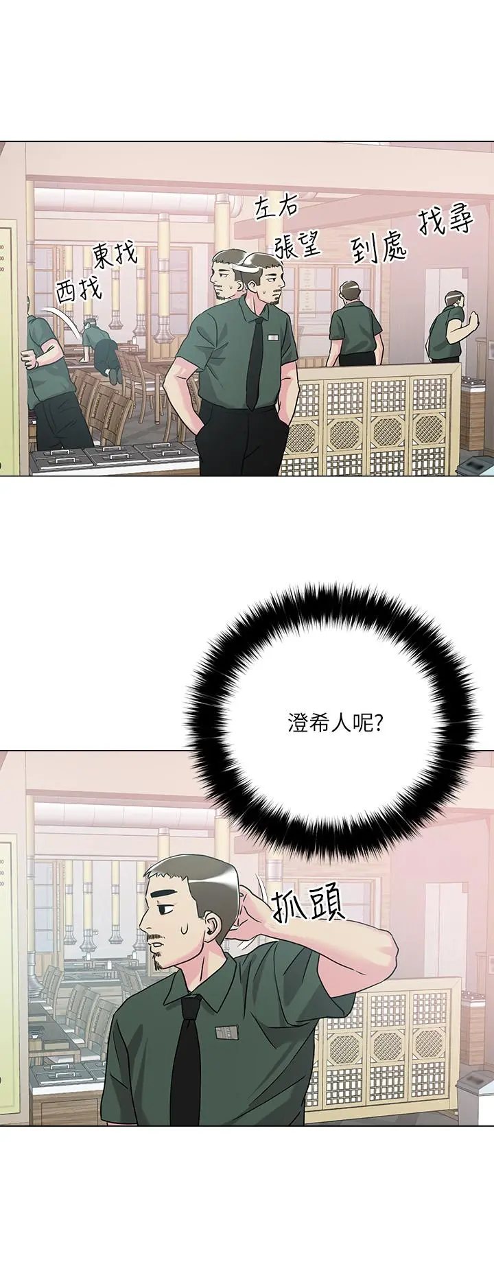 把妹鬼达人 第6话-变成巨雕的形状了 第34页