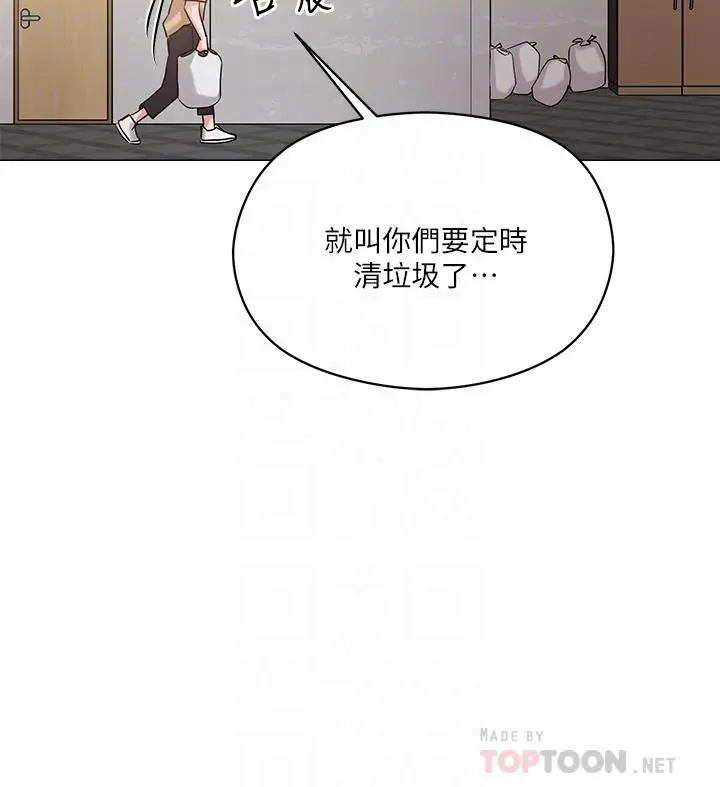 把妹鬼达人 第6话-变成巨雕的形状了 第14页