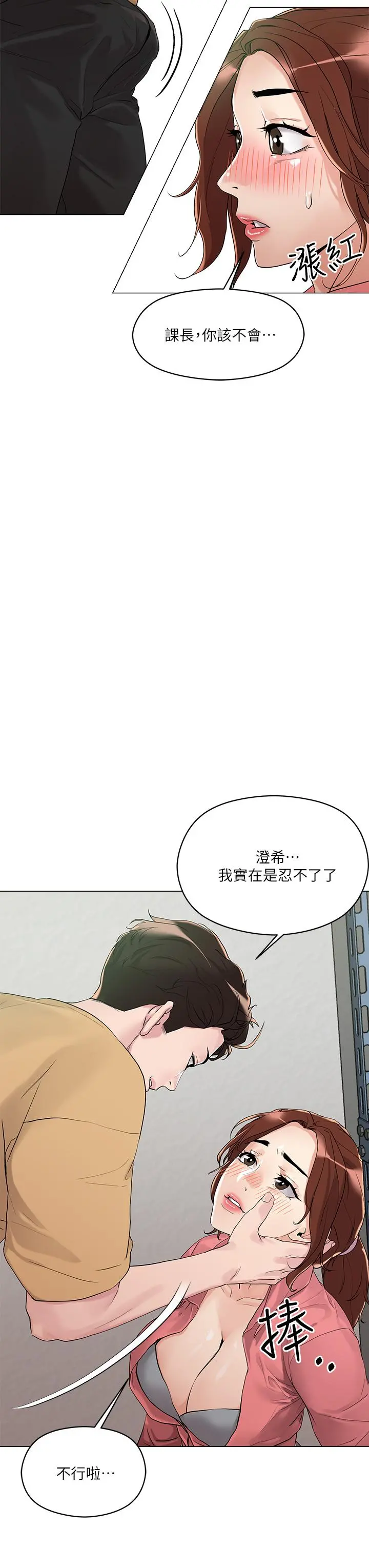 把妹鬼达人 第6话-变成巨雕的形状了 第25页