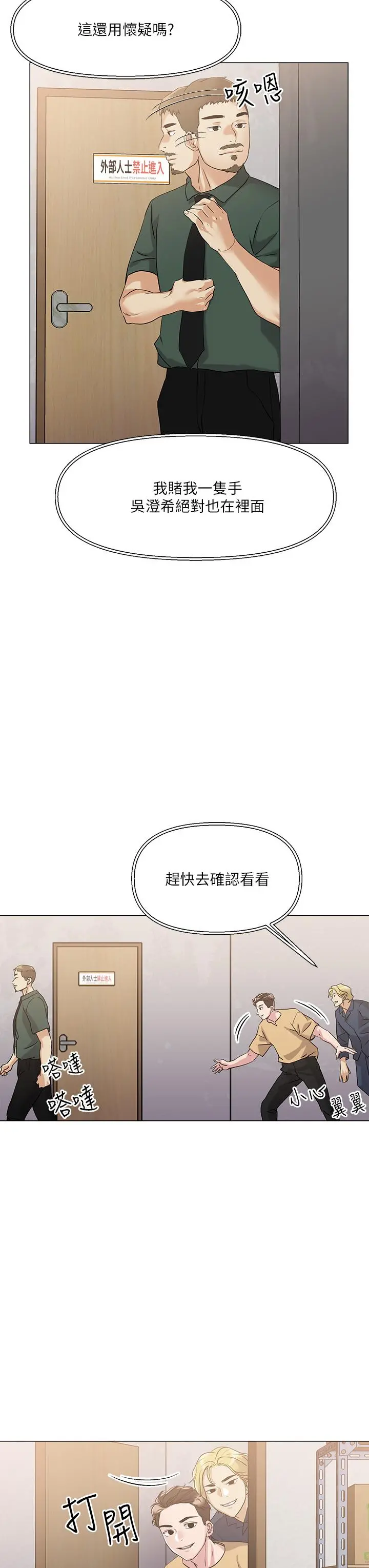 把妹鬼达人 第6话-变成巨雕的形状了 第17页