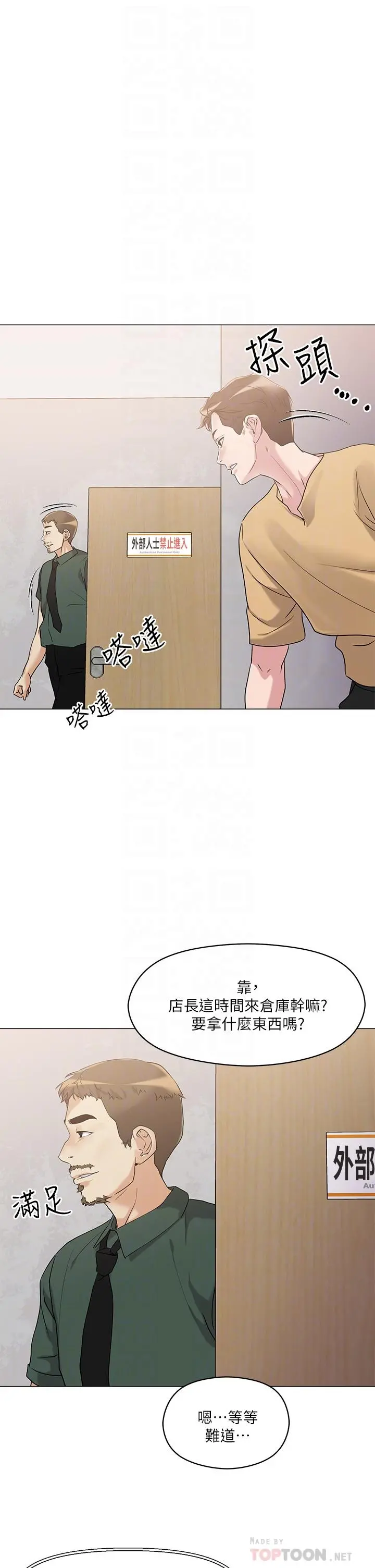 把妹鬼达人 第6话-变成巨雕的形状了 第16页