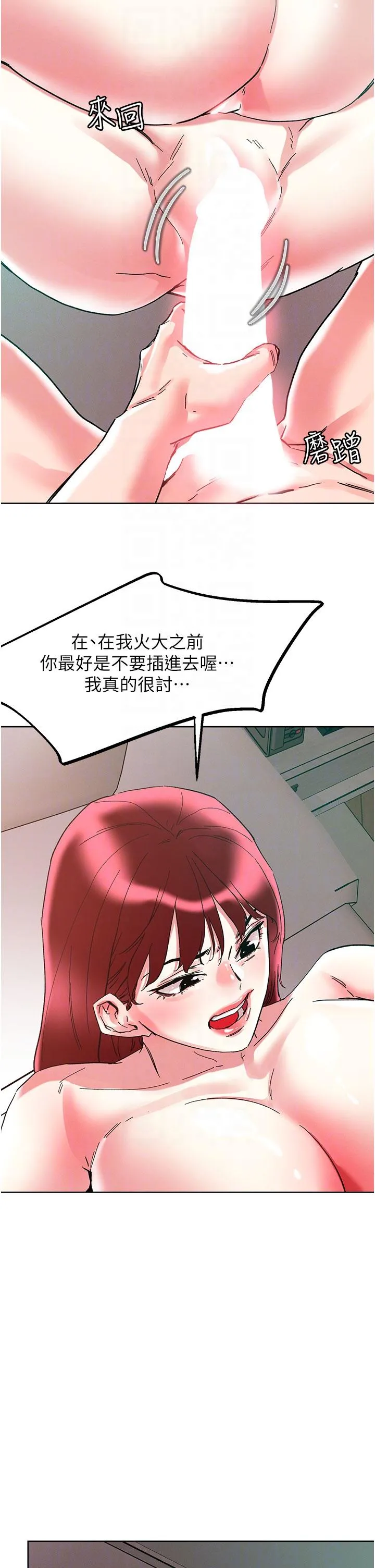 把妹鬼达人 第95话-原来打炮这么爽？！ 第22页
