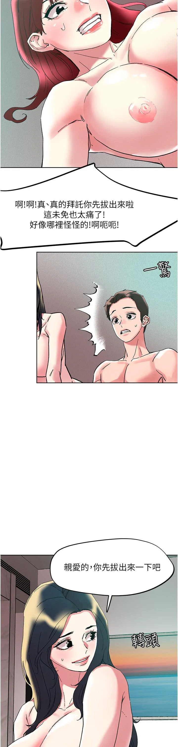 把妹鬼达人 第95话-原来打炮这么爽？！ 第27页