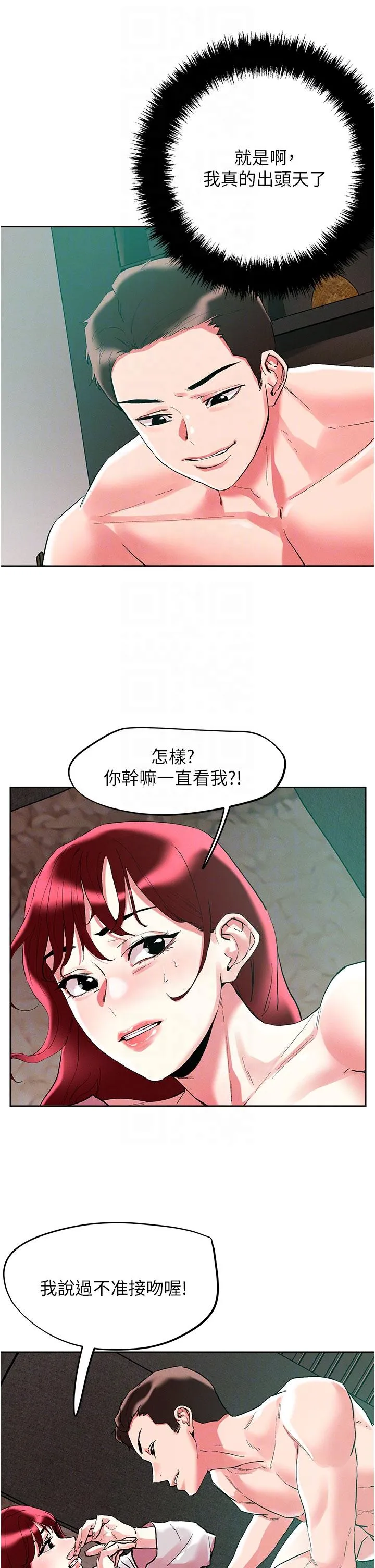 把妹鬼达人 第95话-原来打炮这么爽？！ 第14页