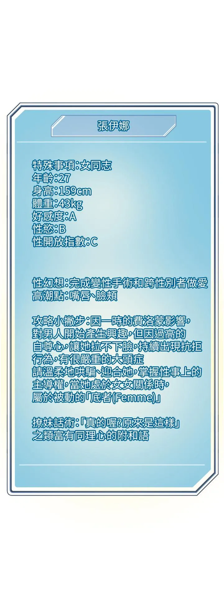 把妹鬼达人 第95话-原来打炮这么爽？！ 第5页