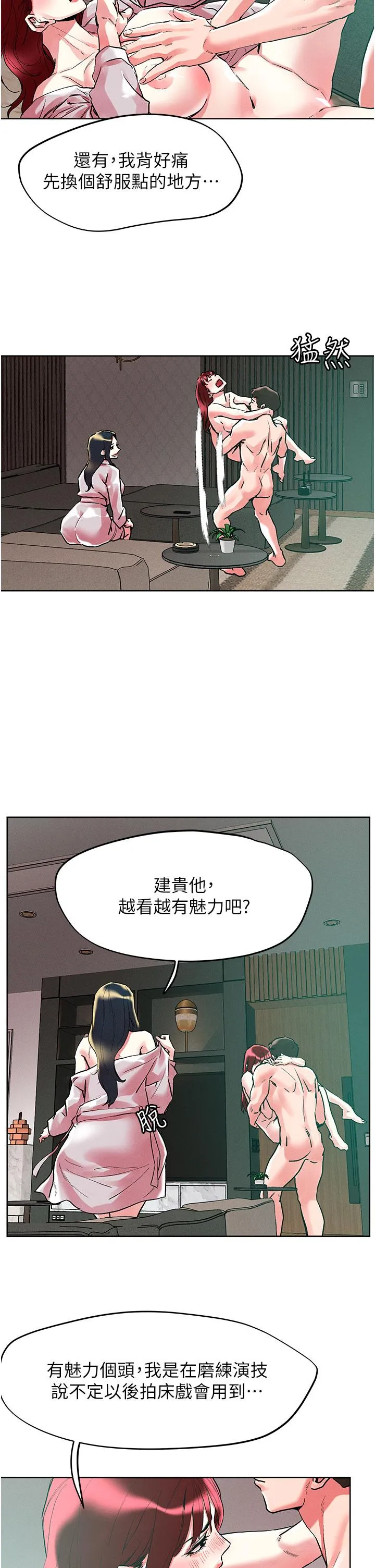 把妹鬼达人 第95话-原来打炮这么爽？！ 第15页