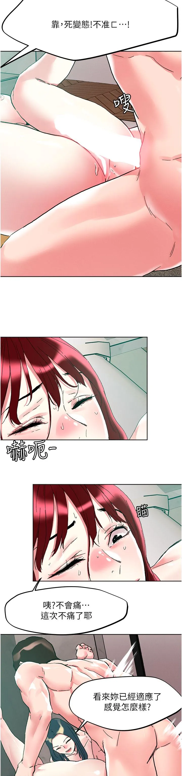 把妹鬼达人 第95话-原来打炮这么爽？！ 第31页