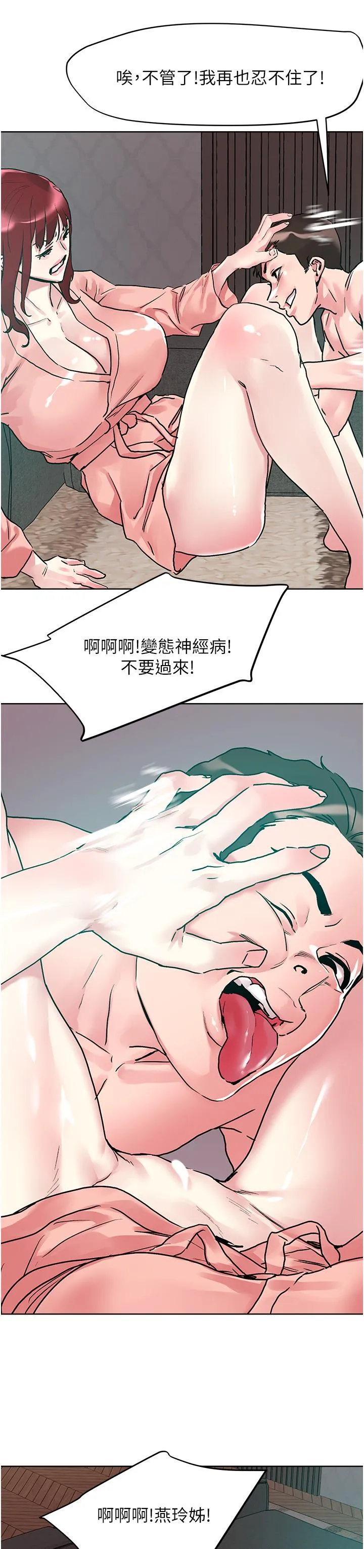 把妹鬼达人 第95话-原来打炮这么爽？！ 第2页