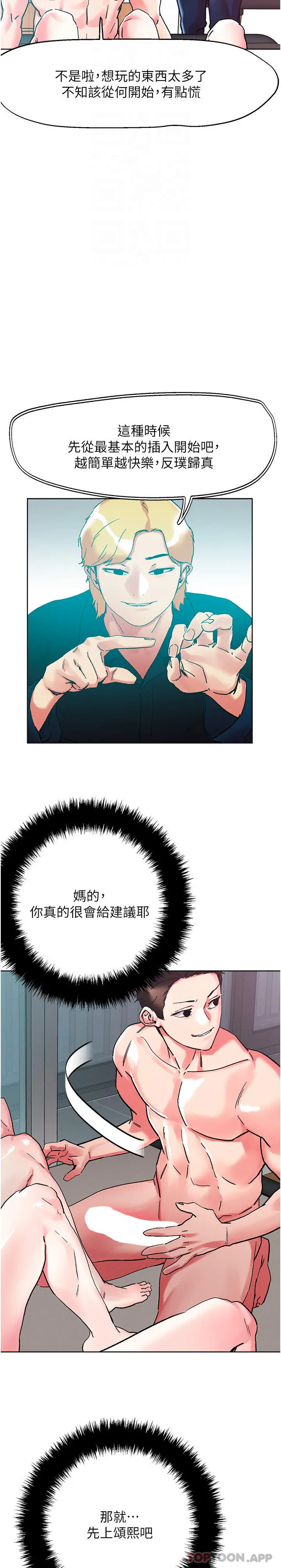 把妹鬼达人 第86话-紧緻名器v.s.甜蜜嫩鲍 第25页