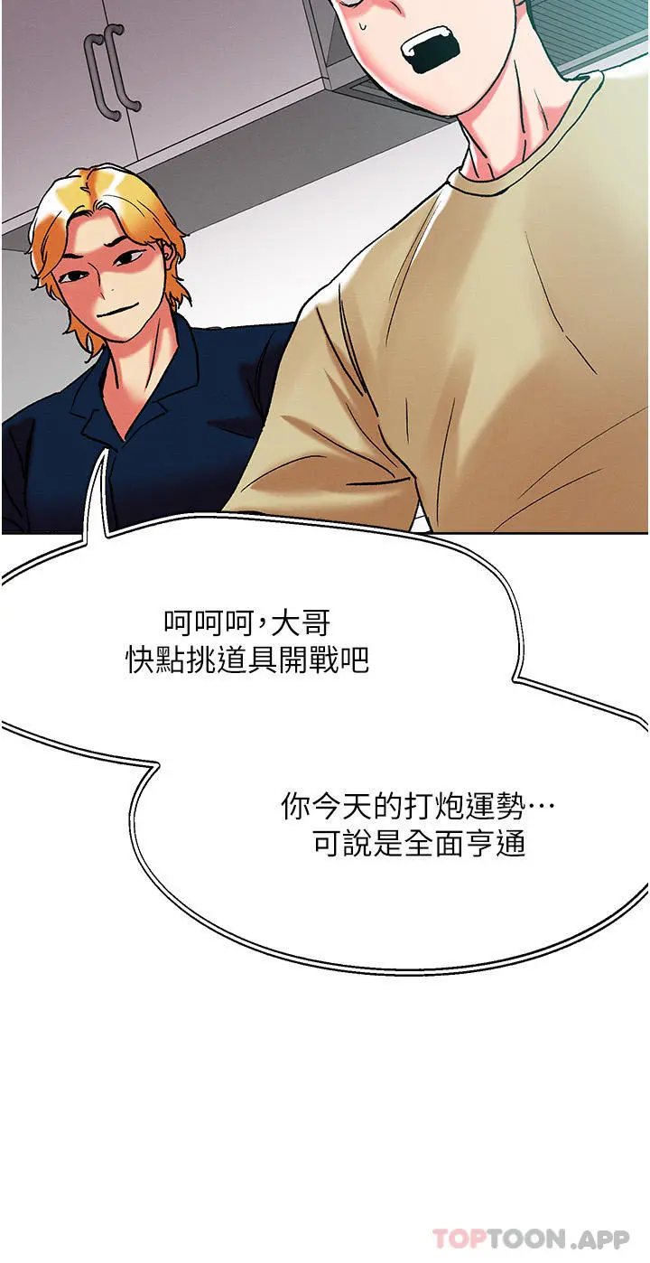 把妹鬼达人 第86话-紧緻名器v.s.甜蜜嫩鲍 第4页