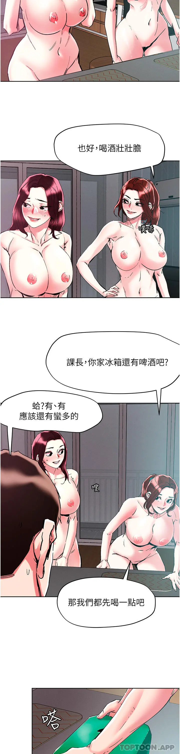 把妹鬼达人 第86话-紧緻名器v.s.甜蜜嫩鲍 第6页