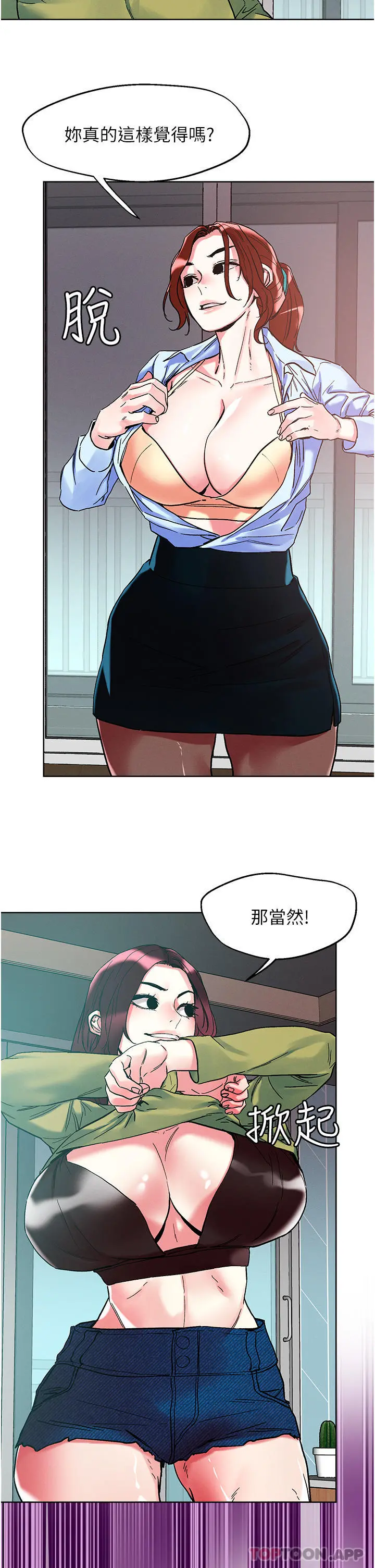 把妹鬼达人 第86话-紧緻名器v.s.甜蜜嫩鲍 第2页
