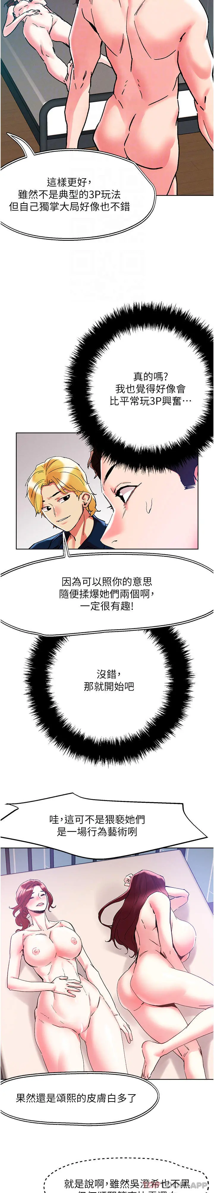把妹鬼达人 第86话-紧緻名器v.s.甜蜜嫩鲍 第13页