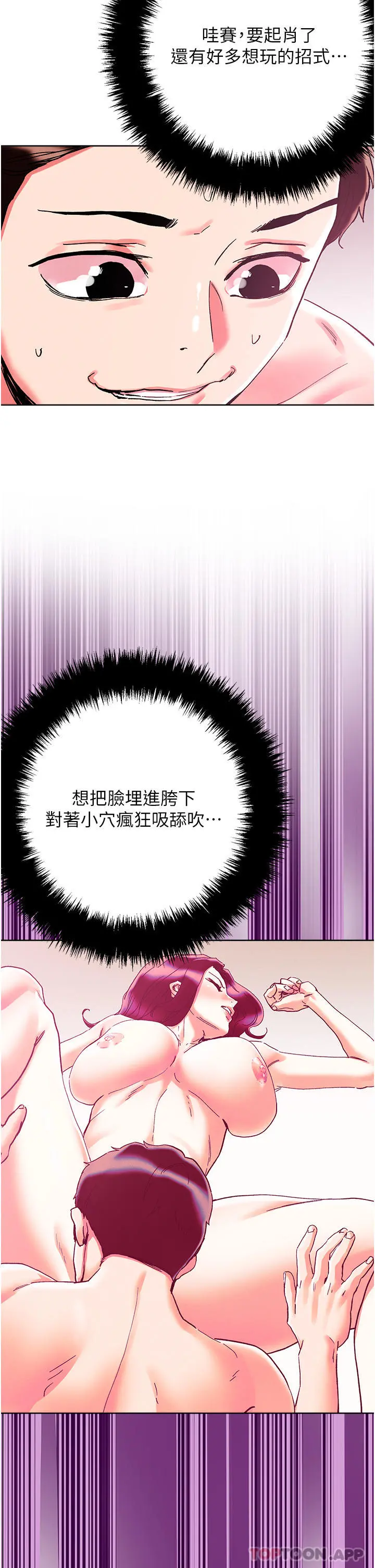 把妹鬼达人 第86话-紧緻名器v.s.甜蜜嫩鲍 第22页