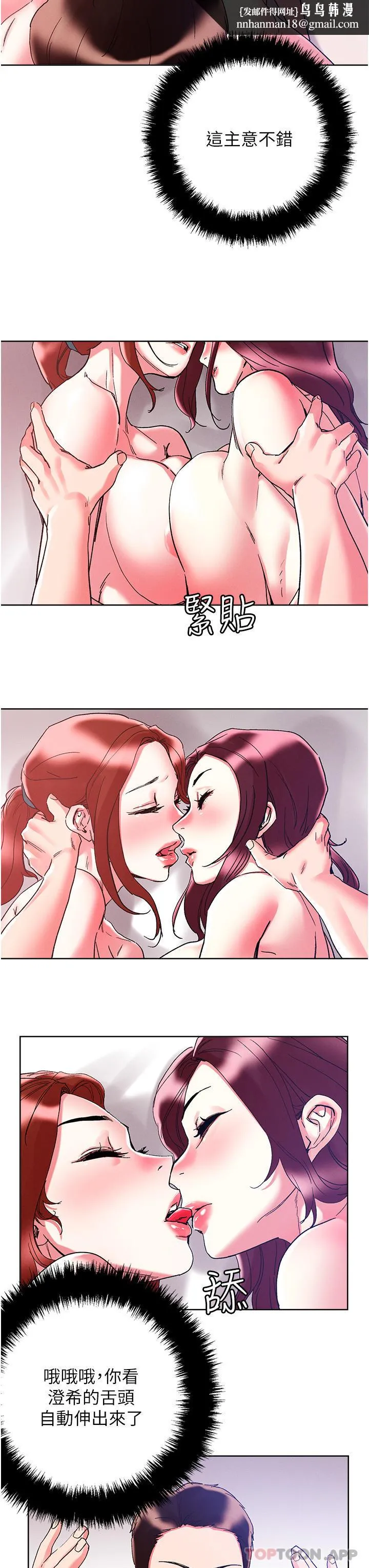 把妹鬼达人 第86话-紧緻名器v.s.甜蜜嫩鲍 第15页
