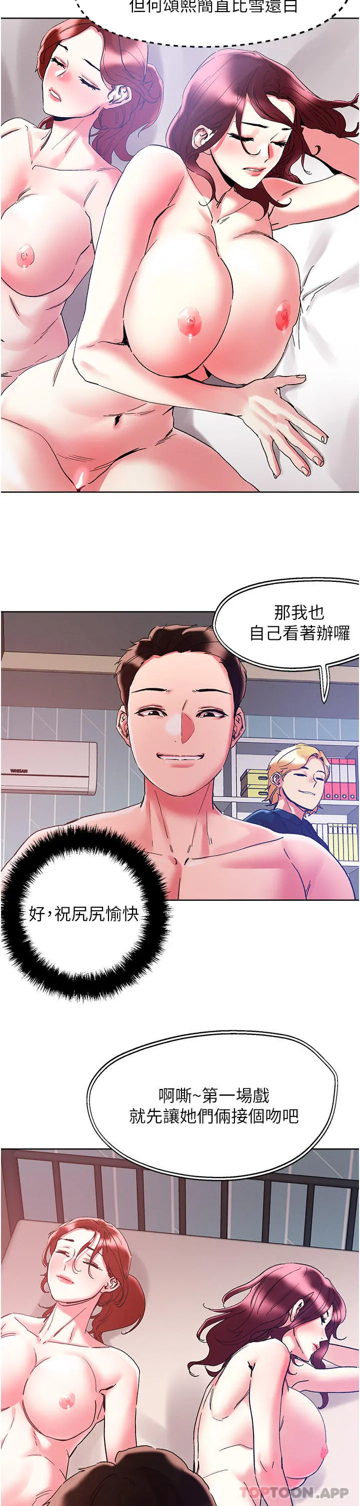 把妹鬼达人 第86话-紧緻名器v.s.甜蜜嫩鲍 第14页