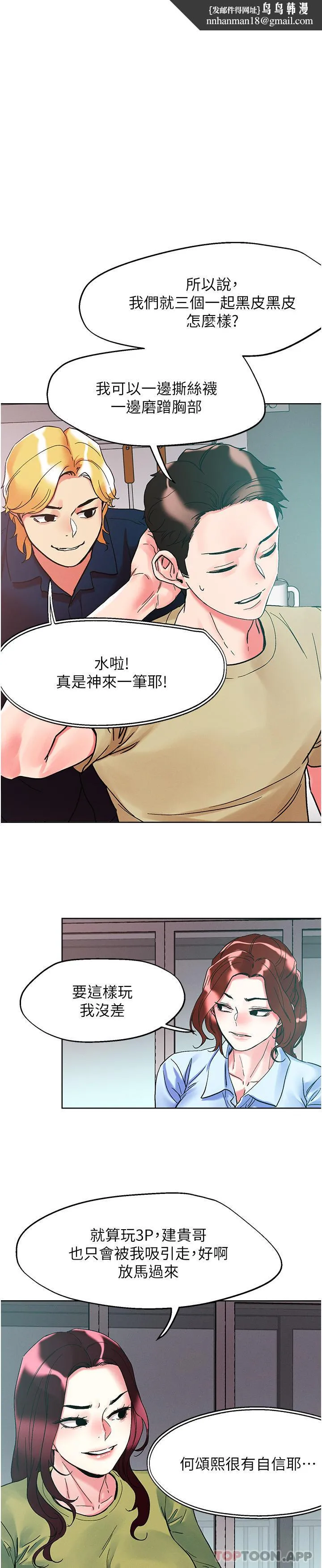 把妹鬼达人 第86话-紧緻名器v.s.甜蜜嫩鲍 第1页