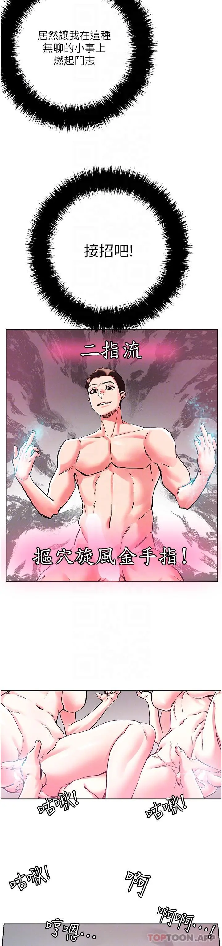 把妹鬼达人 第86话-紧緻名器v.s.甜蜜嫩鲍 第19页