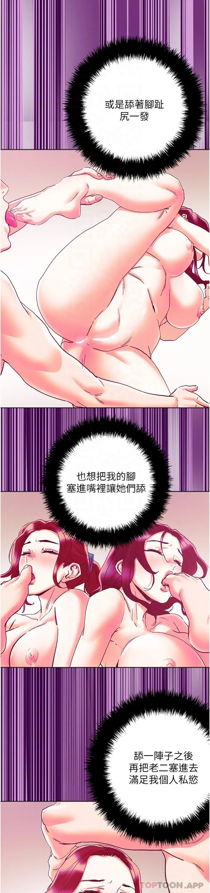 把妹鬼达人 第86话-紧緻名器v.s.甜蜜嫩鲍 第23页