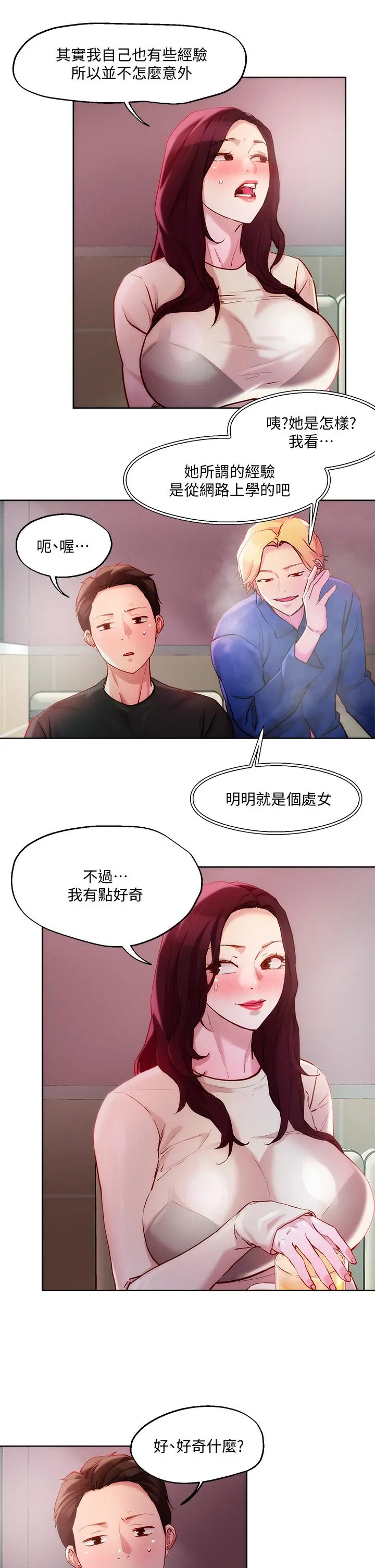 把妹鬼达人 第20话-攻略欲求不满的处女 第19页