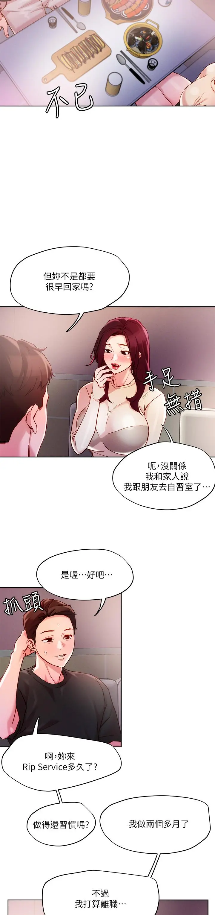 把妹鬼达人 第20话-攻略欲求不满的处女 第13页