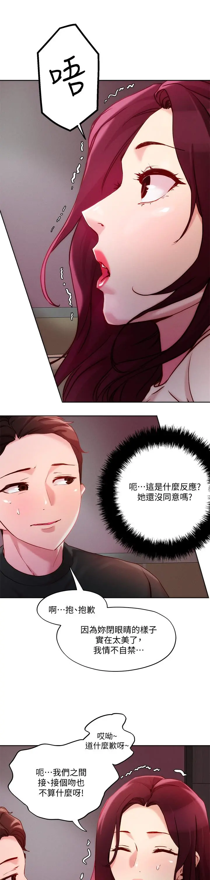 把妹鬼达人 第20话-攻略欲求不满的处女 第30页