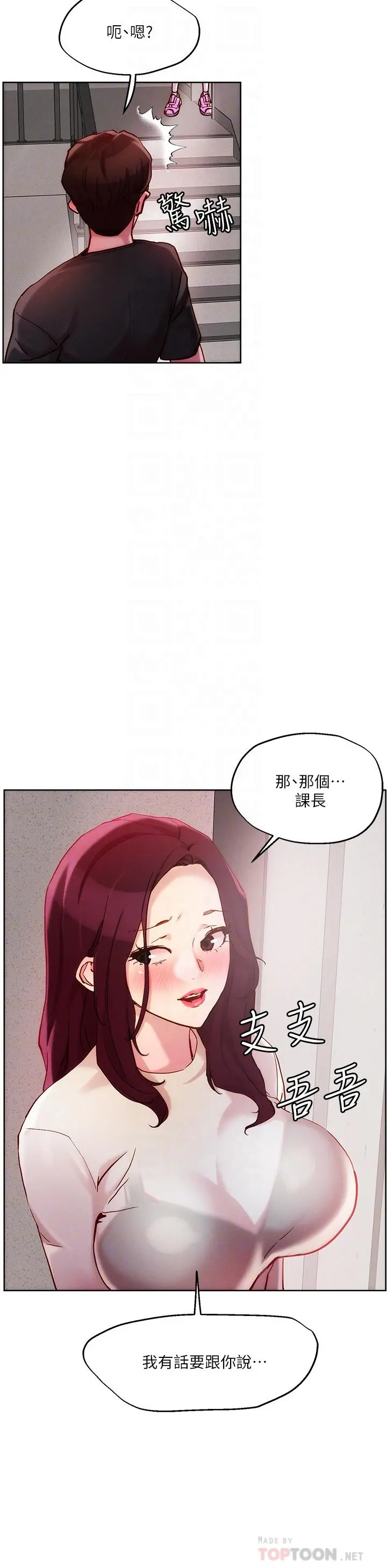 把妹鬼达人 第20话-攻略欲求不满的处女 第10页