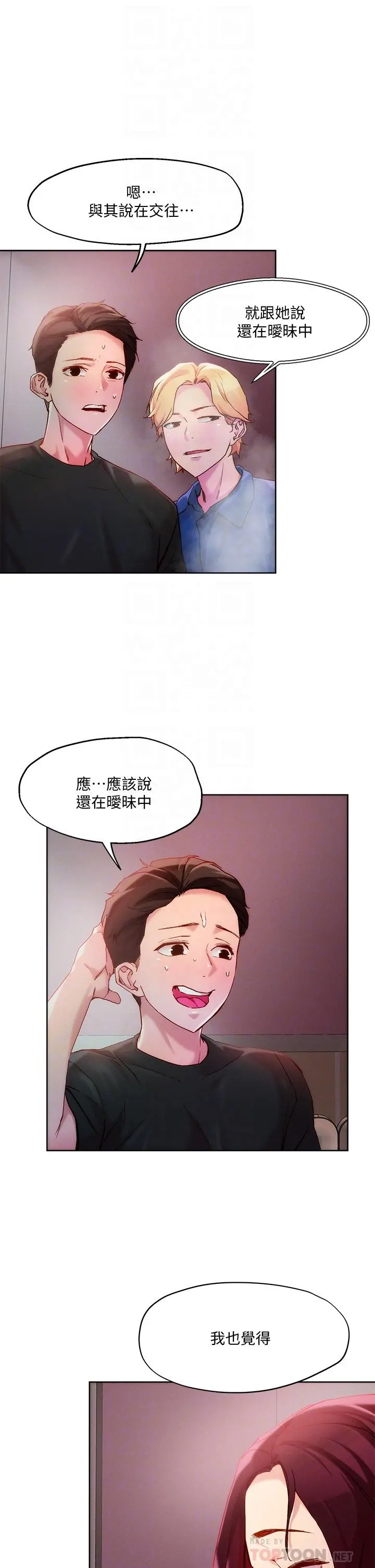 把妹鬼达人 第20话-攻略欲求不满的处女 第16页