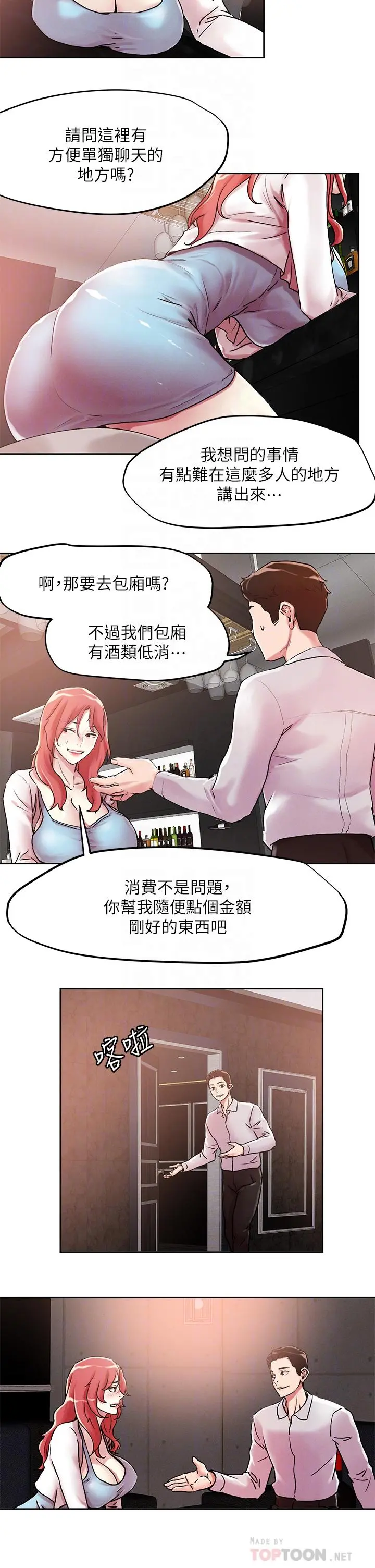 把妹鬼达人 第55话-欲求不满的人妻 第10页