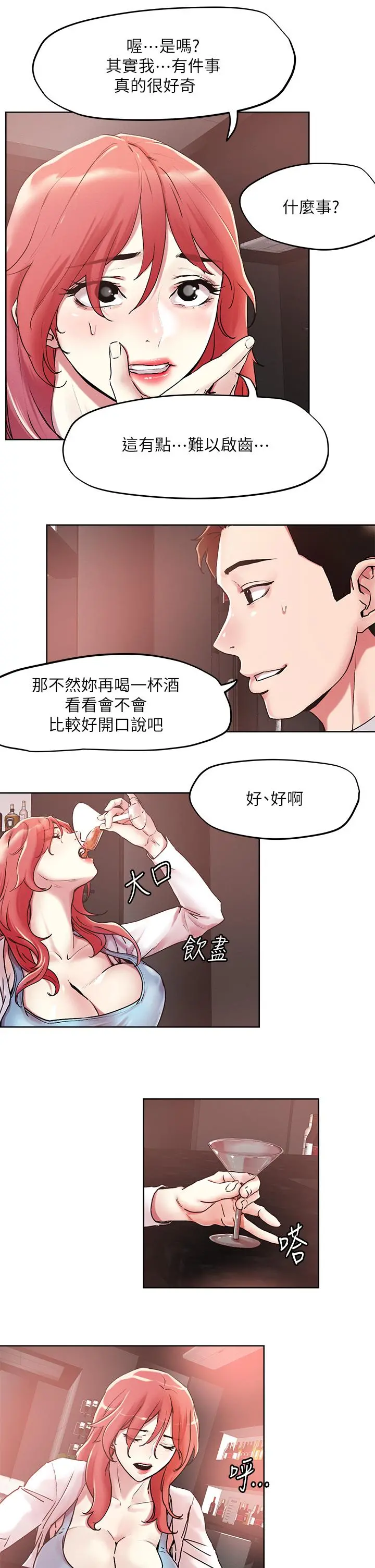 把妹鬼达人 第55话-欲求不满的人妻 第9页